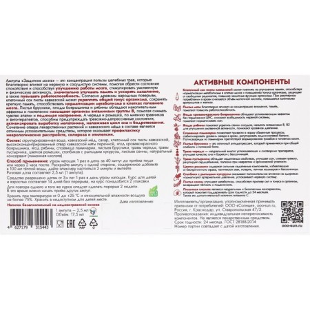 Amples "Brain Defender" Vitamuno, 2.5 ml of 7 pcs.-2