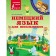 German for schoolchildren. Bogdanova N.V.