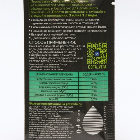 Fertilizer Gota Vita concentrate, express recovery, "drop of life", Sasha, 30 ml-1