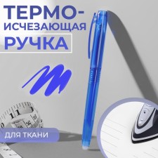 Fabric handle, heat -based, blue color No. 04
