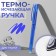 Fabric handle, heat -based, blue color No. 04