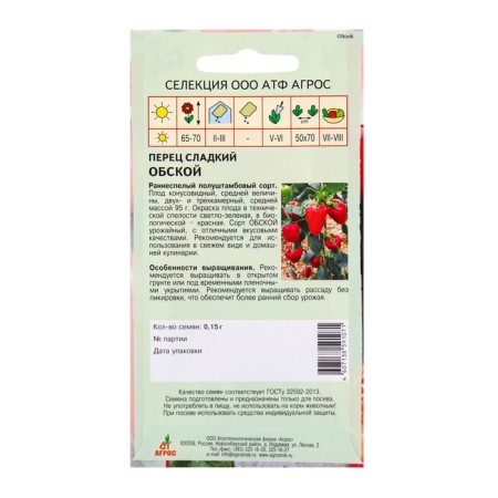 Seeds "Obska" 0.15g* selection agros-1