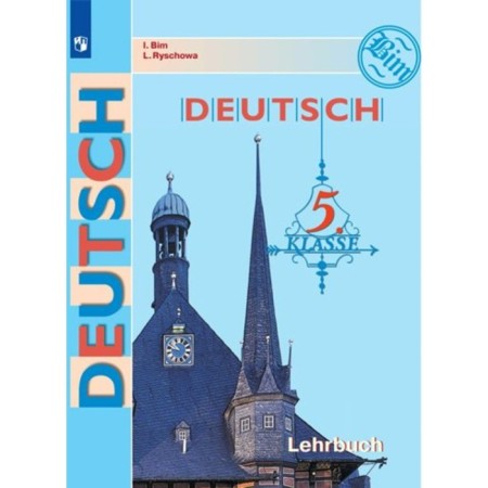 Grade 5. German. Textbook. Bim I.L.