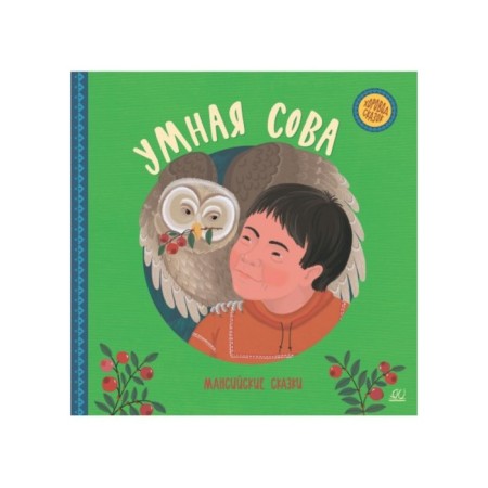 Smart owl. Mansi tales