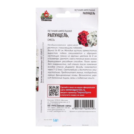 Petunia seeds ampel mixture "Rapunzel", granules, test tube, 5 pcs-1