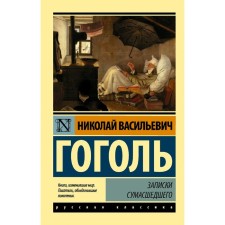 Diary of a Madman