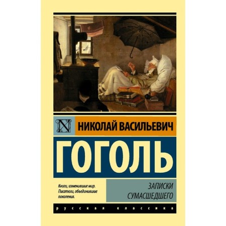 Diary of a Madman