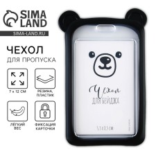 Чехол для пропуска с ушками «Мишка», черный, 12 х 7 см