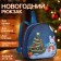 New Year 2025. New Year's backpack for gifts with a zipper "Bunny", Blue color