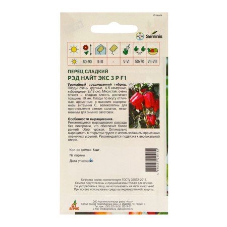Seeds Pepper "Red Knight ex 3 p" F1 5pcs* Economy-1
