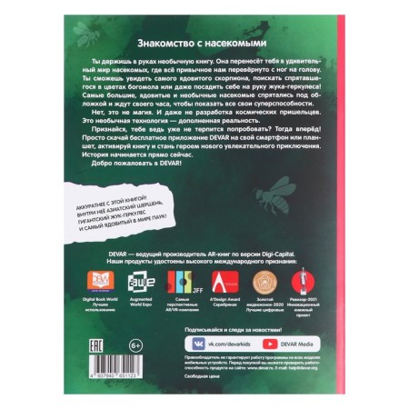 4D encyclopedia in augmented reality “acquaintance with insects”, soft cover-1