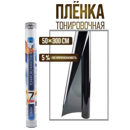Tint film, tinting nova Bright 0.5 x 3 m, light transmission 5%
