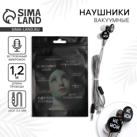Vacuum headphones in the package "Make a quieter", 10 x 15 cm-1