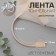 Tunnel, two -line, 10 mm, 10 ± 0.5 m, beige color
