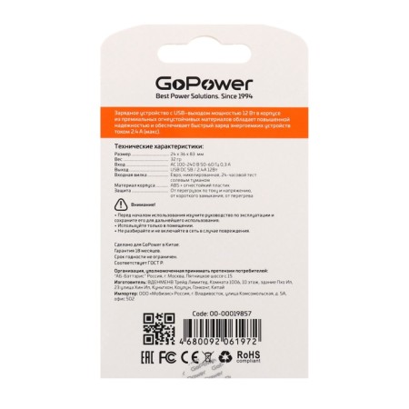 Network charger Gopower GP1U, 1 USB, 2.4 A, black-4