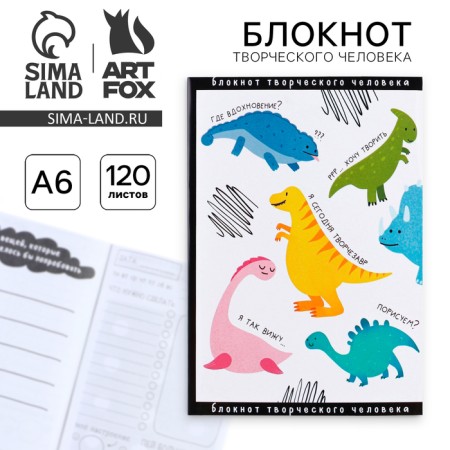 Notepad of a creative person A6, 120 l. "Dinosaurs"