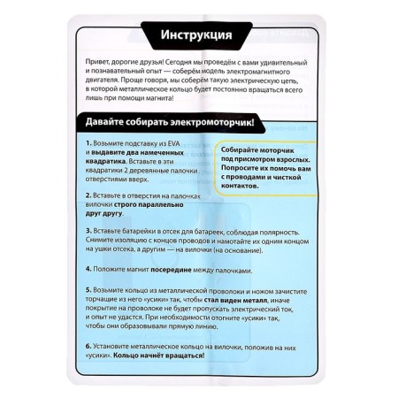 Set for experiments "Electrician"-6