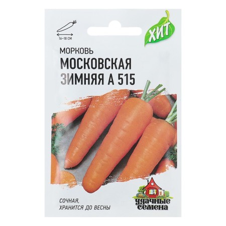 Carrots "Moscow Winter A 515", 1.5 g Series Hit X3