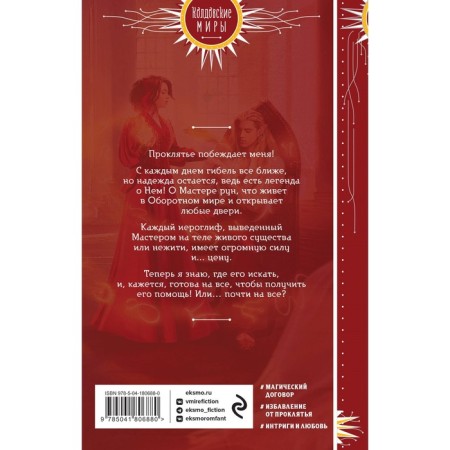 Избранница Мастера рун. Ёрш Н.-1