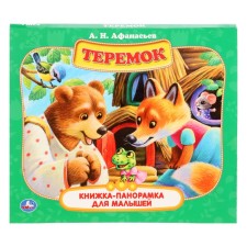 Book-paranoramka for kids 