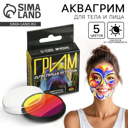 Aquagrim for the face and body, glows from ultraviolet radiation, 5 colors