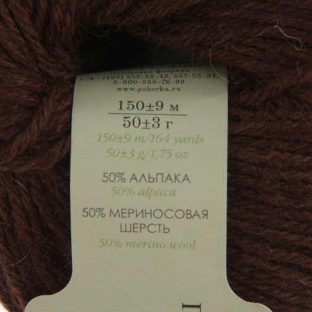 Yarn "Peruvian Alpaca" 50% Alpak, 50% Merinos. Sechers 150m/50g (251 brown)-2
