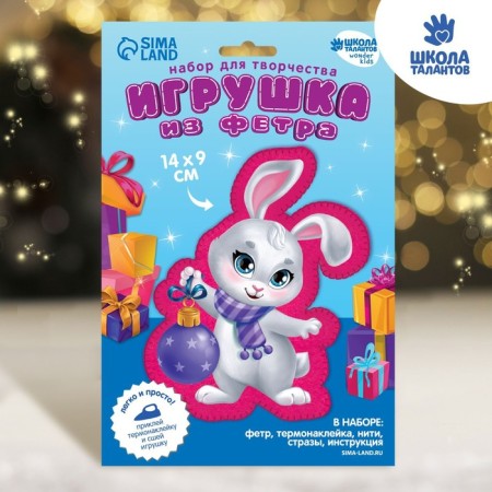New Year's set for creativity. Fetra toy "New Year! Bunny with a toy "-2