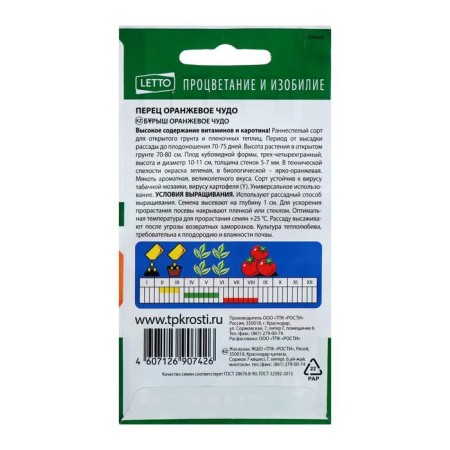 Sweet pepper seeds "orange miracle", proving, orange, large, 0.2 g-1