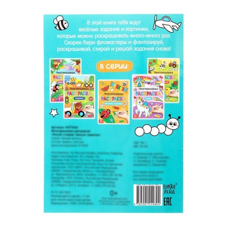 The coloring is reusable “drawing the stand. Smart tasks ”12 p.-4