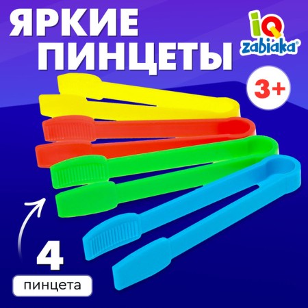 Set for sorting "Bright tweezers", 4 pcs.