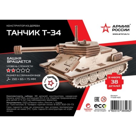 Конструктор деревянный «Армия России», танчик Т-34-8