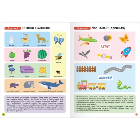 School of seven gnomes. Basic course. Set 6+. Denisova D.-23