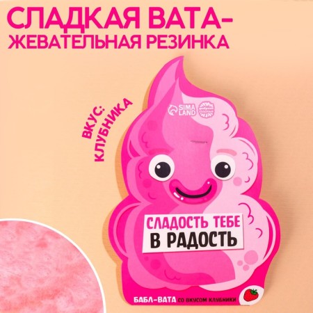 Chewing gum is a sweet wool “Sweetness to your joy”, taste: strawberries, 5 g.-1