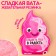 Chewing gum is a sweet wool “Sweetness to your joy”, taste: strawberries, 5 g.