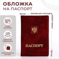 Cover for passport, burgundy color