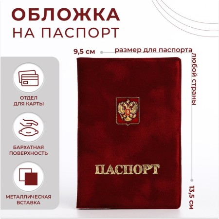 Cover for passport, burgundy color