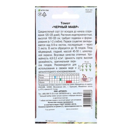 Black Moor Tomat seeds, mid -season, 0.1 g-1