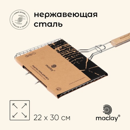 Ground Grill Universal Maclay, 22x30 cm, stainless steel, for barbecue