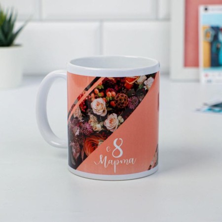 Mug "since March 8" a bouquet of flowers, 330 ml