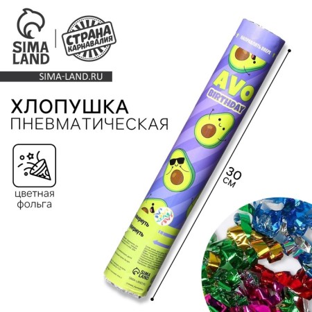 Pneumatic clap Avo Birthday 30 cm