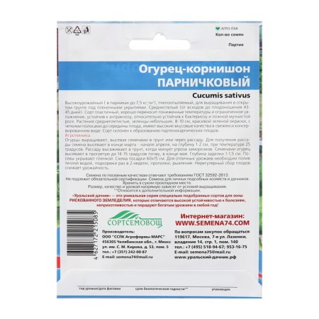 Cucumber seeds "Boarding - Kornishon", 30 pcs-1