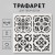 Плитка 1