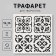 Stencil plastic "Tiles azulezh 4 drawings" 15x15 cm