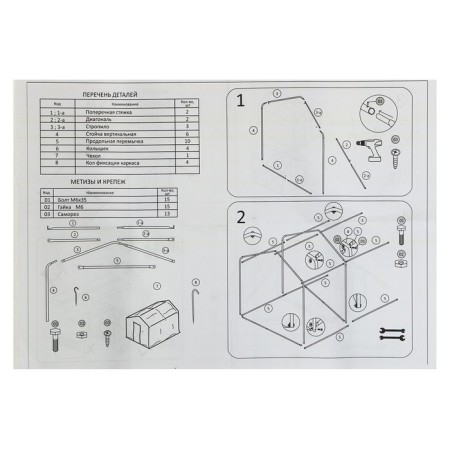 Greenhouse, 2.5 × 2.45 × 2.1 m, galvanized metal, profile d = 25 mm, spanbond cover 90 g/m², mix-10