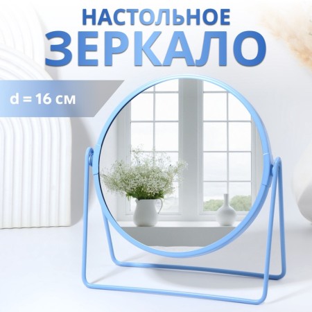 Desktop mirror "Colwurs", D mirror surface 16 cm, blue color