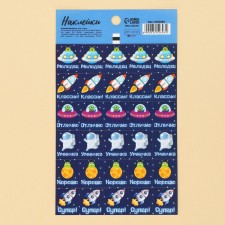 Paper stickers of the Cosmos rating, 10.5 x 18 cm