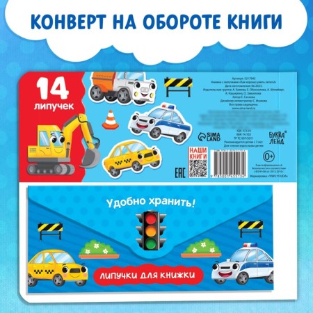 Velcro book "How good to be able to fly!" 12 p.-6