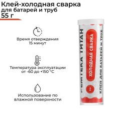 Cold welding of Remoteka Titan RM 0103, for batteries and pipes, 55 gr.