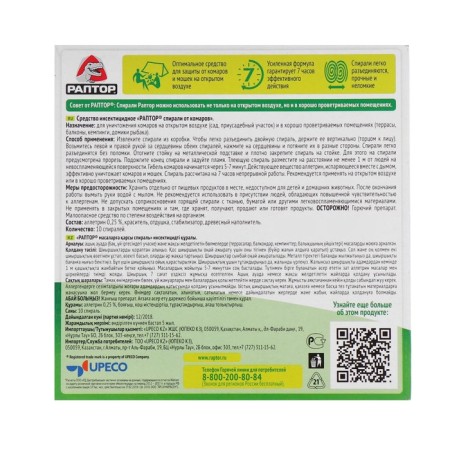 Spirals from mosquitoes "Raptor", 10pcs-2