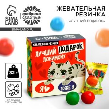 Жевательная резинка «Лучший подарок» с начинкой, вкус: тутти-фрутти, 32 г.